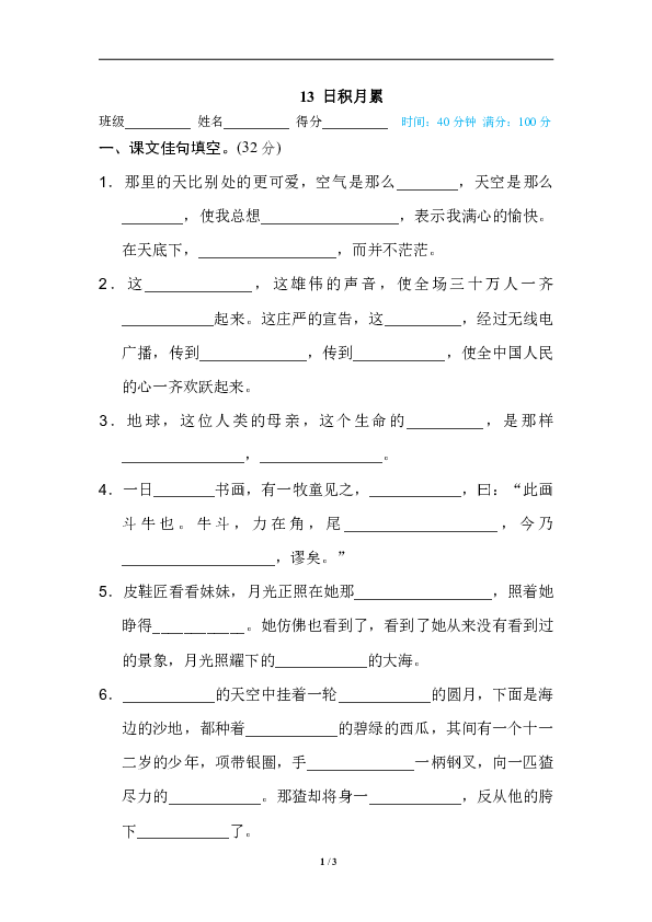 统编版语文六年级上册专训卷-日积月累（共6页，含答案）