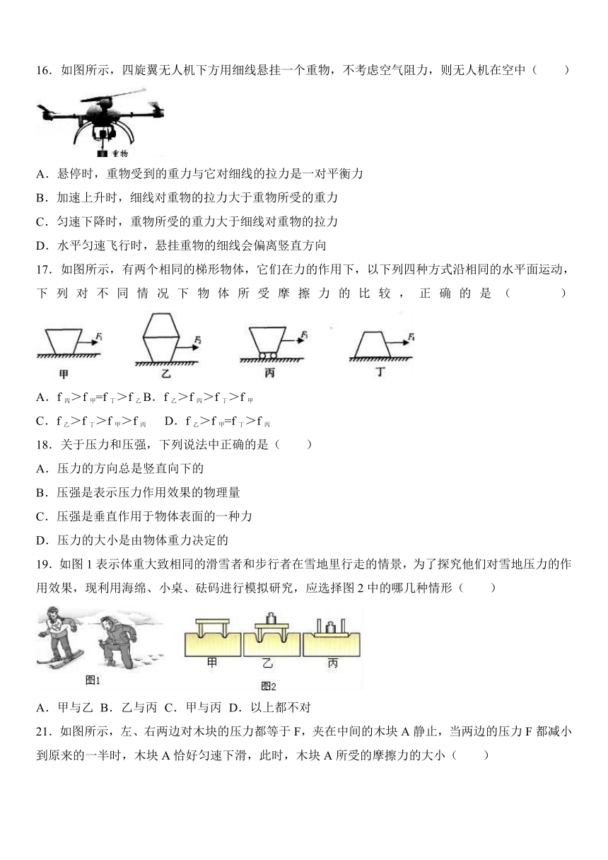 广东省深圳市宝安区文汇中学2016-2017学年八年级（下）月考物理试卷（3月份）（解析版）