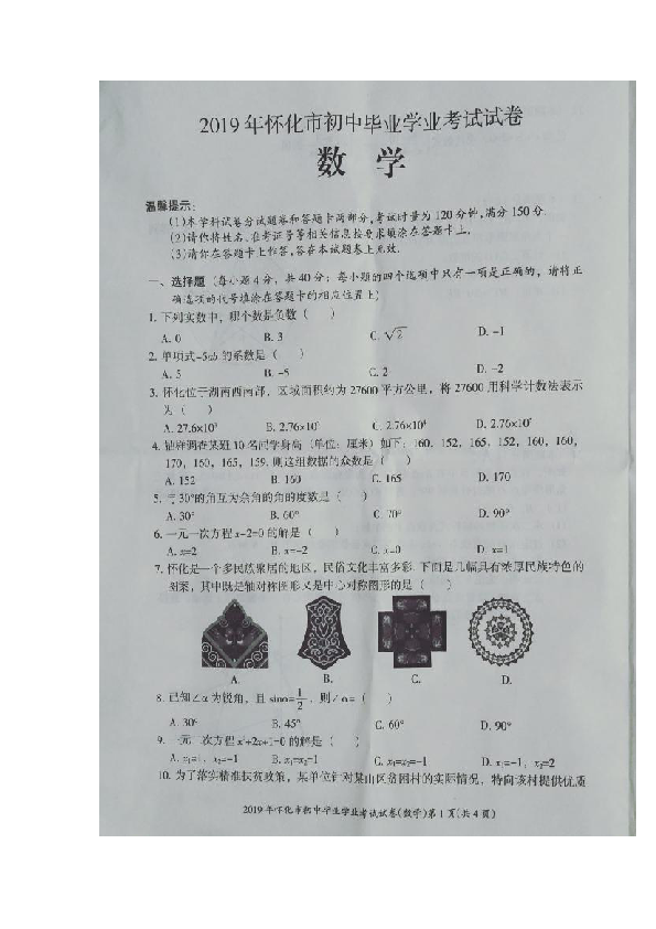 2019年湖南省怀化市中考数学试题（图片版无答案）