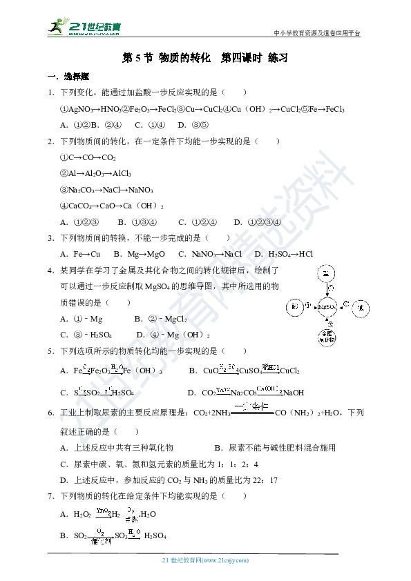 2.5 物质的转化（第4课时）练习