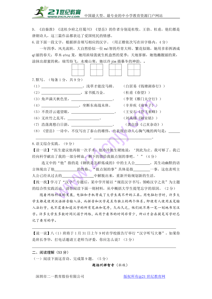 江苏省扬州市邗江实验学校2017~2018学年度第一学期期末考试八年级语文试题