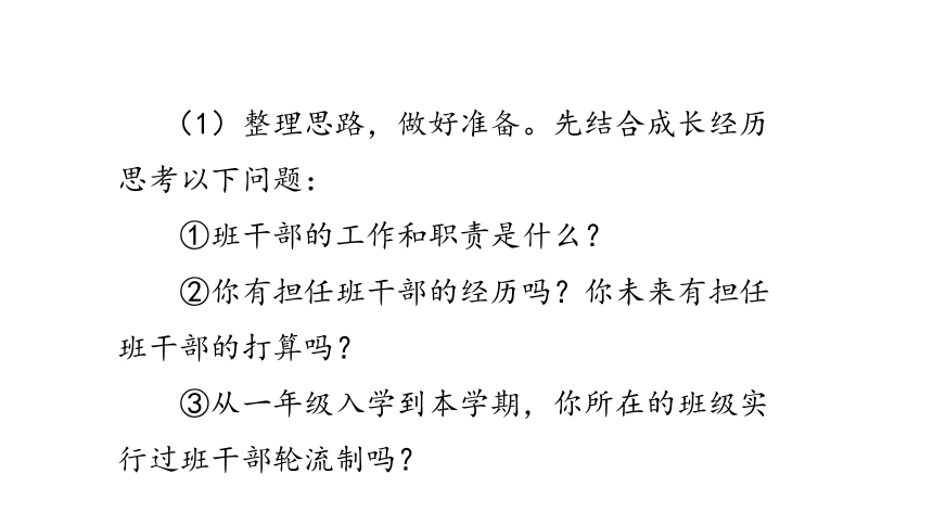 统编版语文三（下）第2单元《口语交际》该不该实行班干部轮流制   课件（20张）