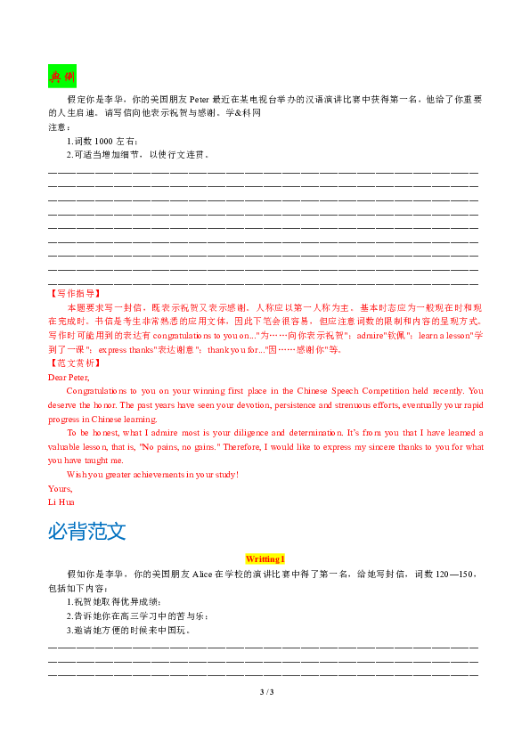 高考英語書面表達萬能模板09祝賀信