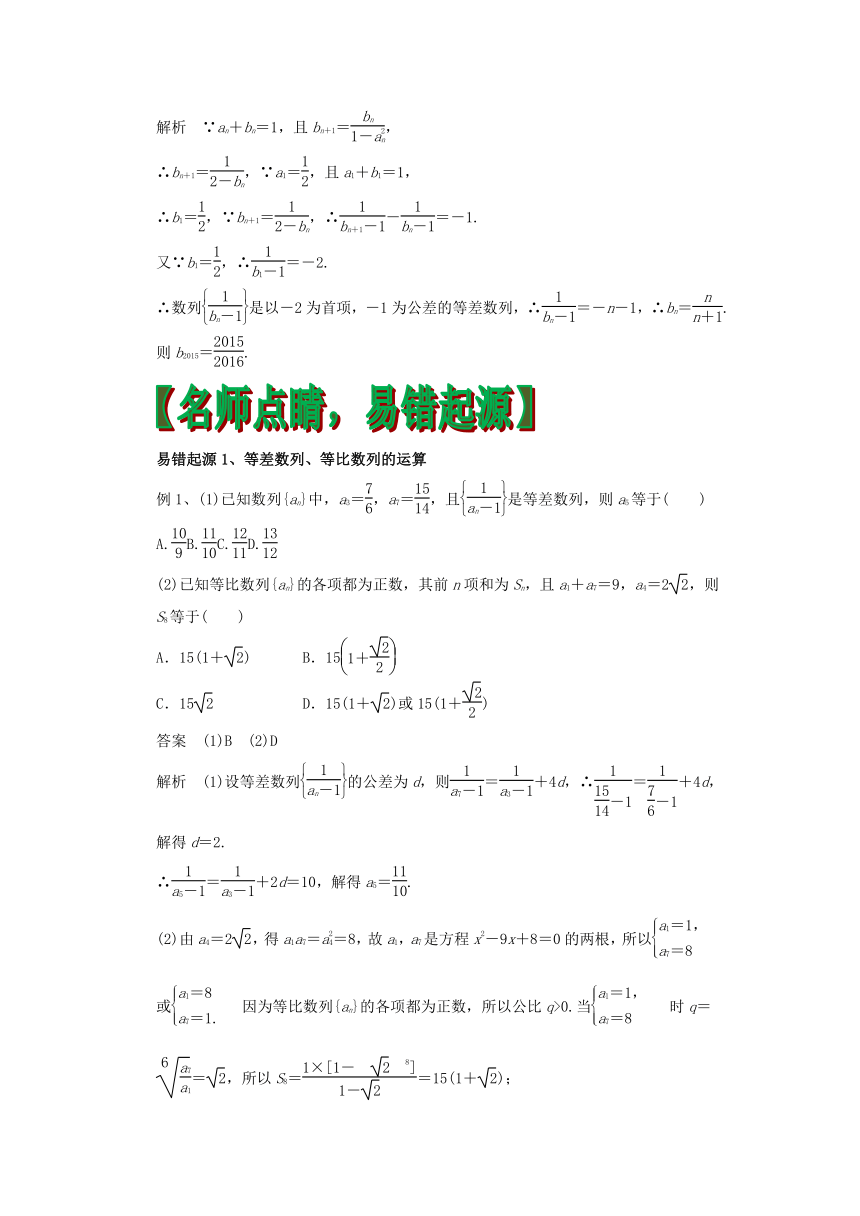 2017年高考数学（理）四海八荒易错集：专题09 等差数列与等比数列（含解析）