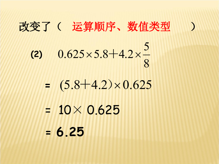 北京版数学六下总复习数的运算课件（31页）