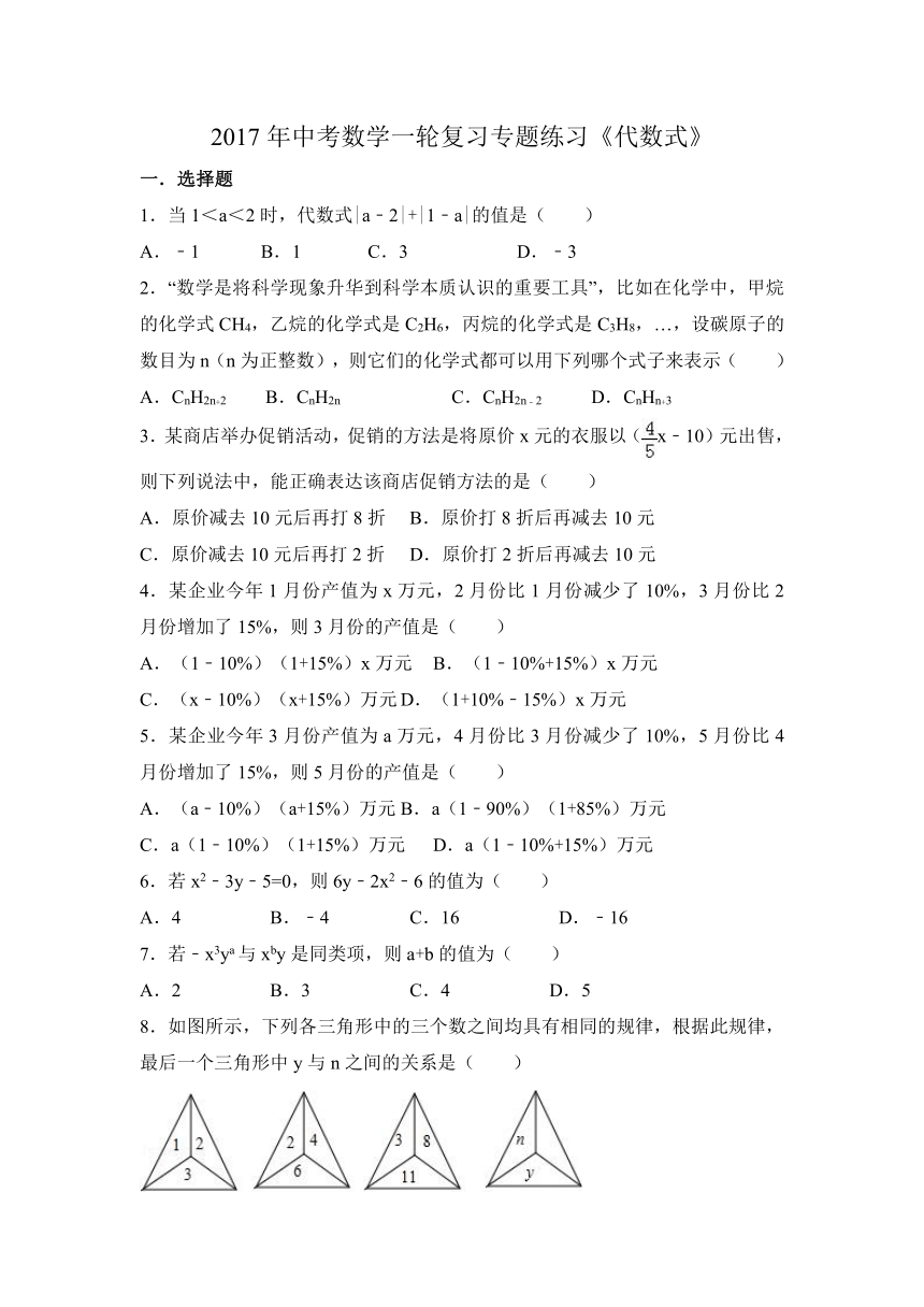 2017年中考数学苏科版一轮复习专题练习 代数式（含答案解析）