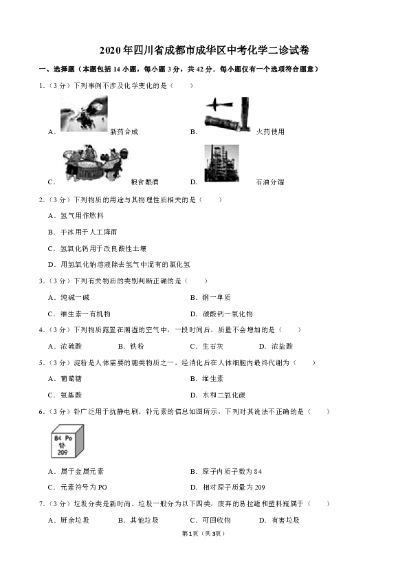 2020年四川省成都市成华区中考化学二诊试卷（解析版）