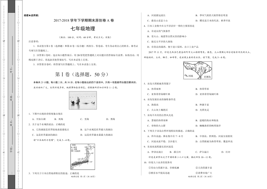 一线名师原创系列 2017-2018学年七年级地理下学期期末考试模拟卷A卷（福建、山东两省通用）