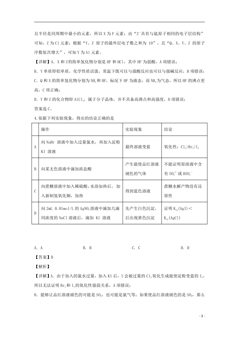 吉林省长春市2020届高三化学第二次质量监测试题理含解析