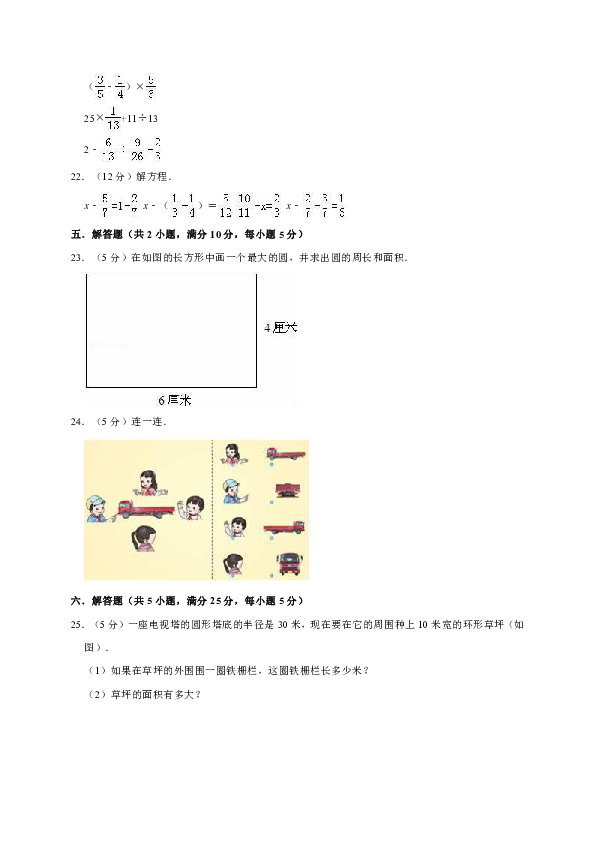 2019-2020学年北师大版小学六年级（上）期中数学试卷3（有答案）