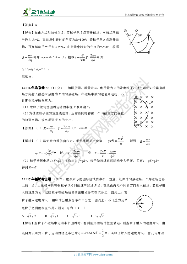 2015-2019年高考真题分类汇编之35.带电粒子在磁场中的圆周运动(上)