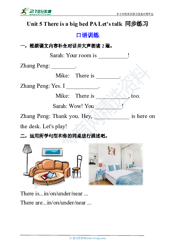 Unit 5 There is a big bed PA Let’s talk 练习（含答案）