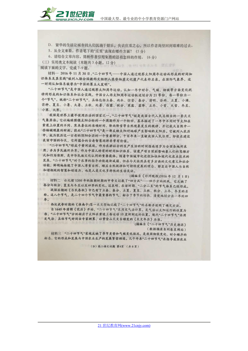 陕西省渭南市蒲城县2017-2018学年高二下学期期中质量检测试卷语文试卷扫描版含答案