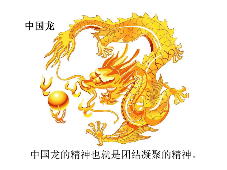 美术六年级上岭南版2.5创意中国龙（31张）