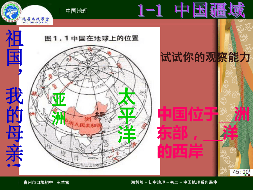 第一节 中国的疆域