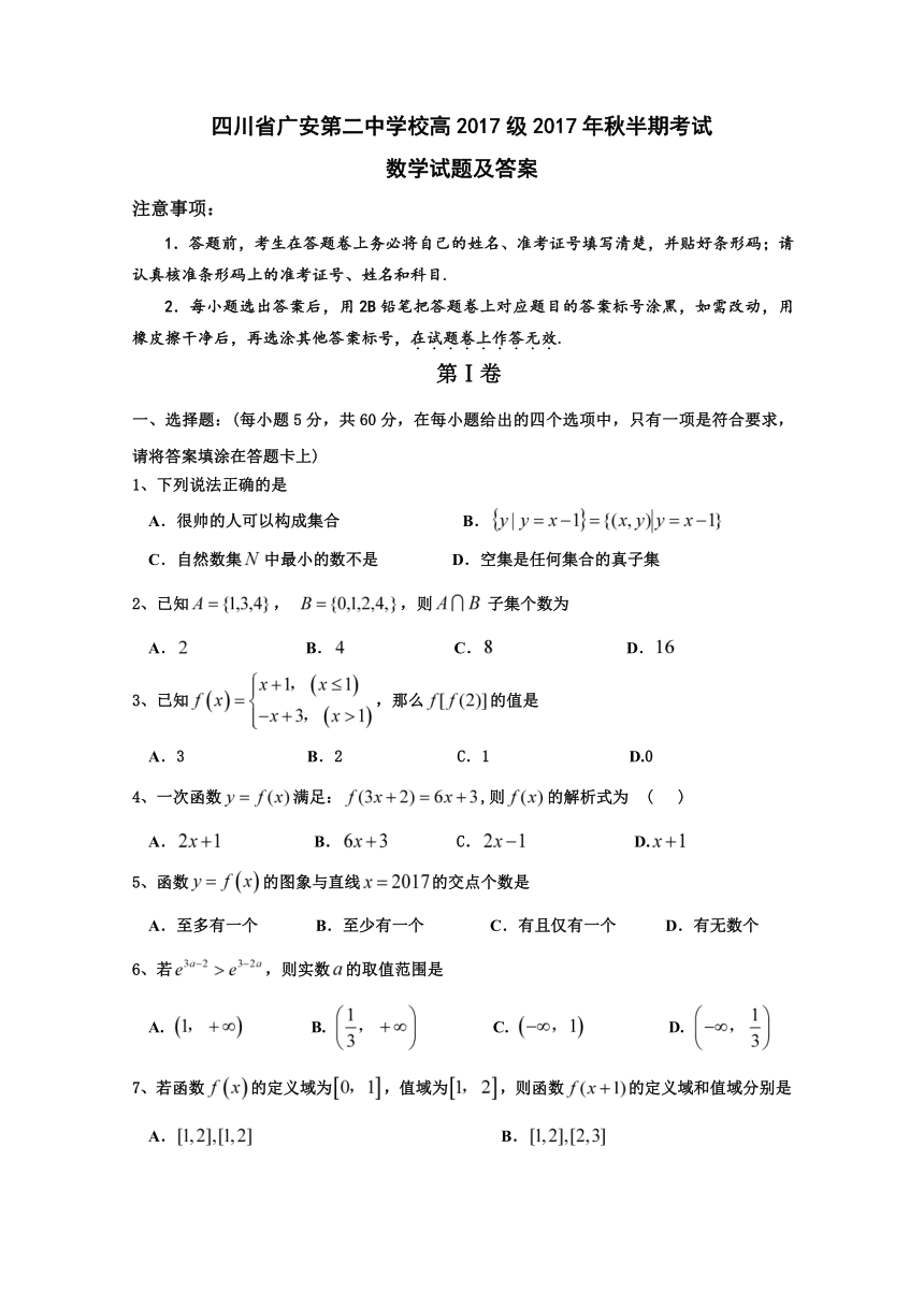 四川省广安第二中学校2017-2018学年高一上学期期中考试数学试题