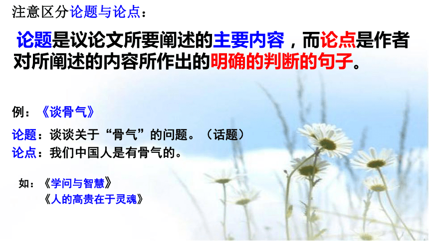 部编版语文   中考 议论文阅读 系统复习  课件（共106张ppt）