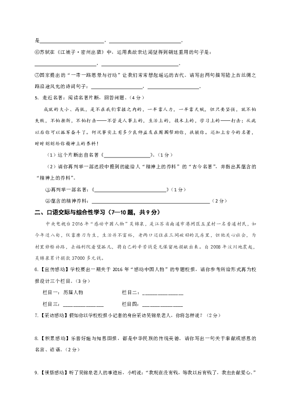 黑龙江省八五八农场2020届九年级第一次模拟语文试题（答案不全）