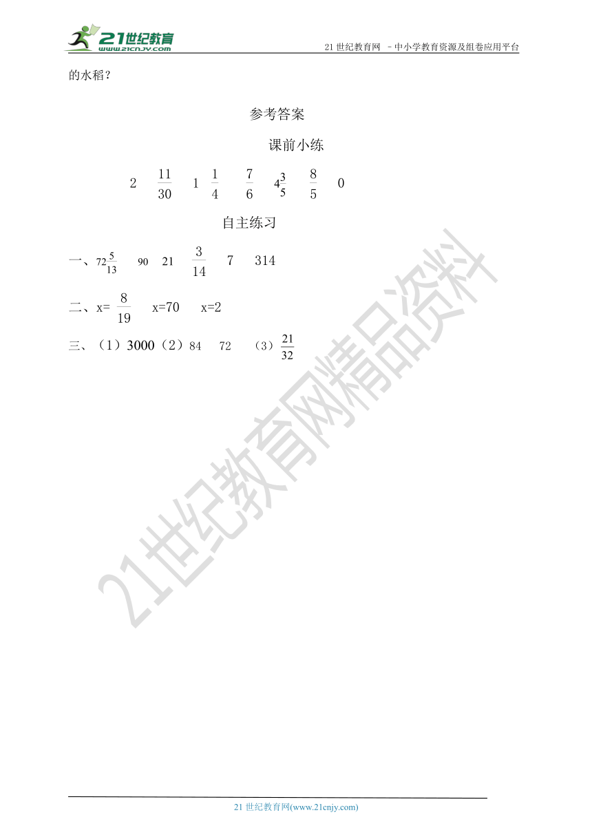 第五单元第二课时分数四则混合运算口算题卡 (含答案）