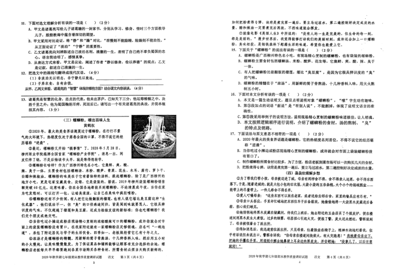 广西来宾市2020-2021学年第一学期七年级语文期末考试题（扫描版，含答案）