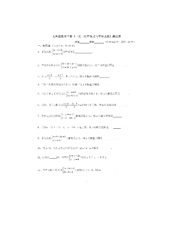 人教七年级数学下册一元一次不等式与不等式组单元测试题(扫描版附答案)