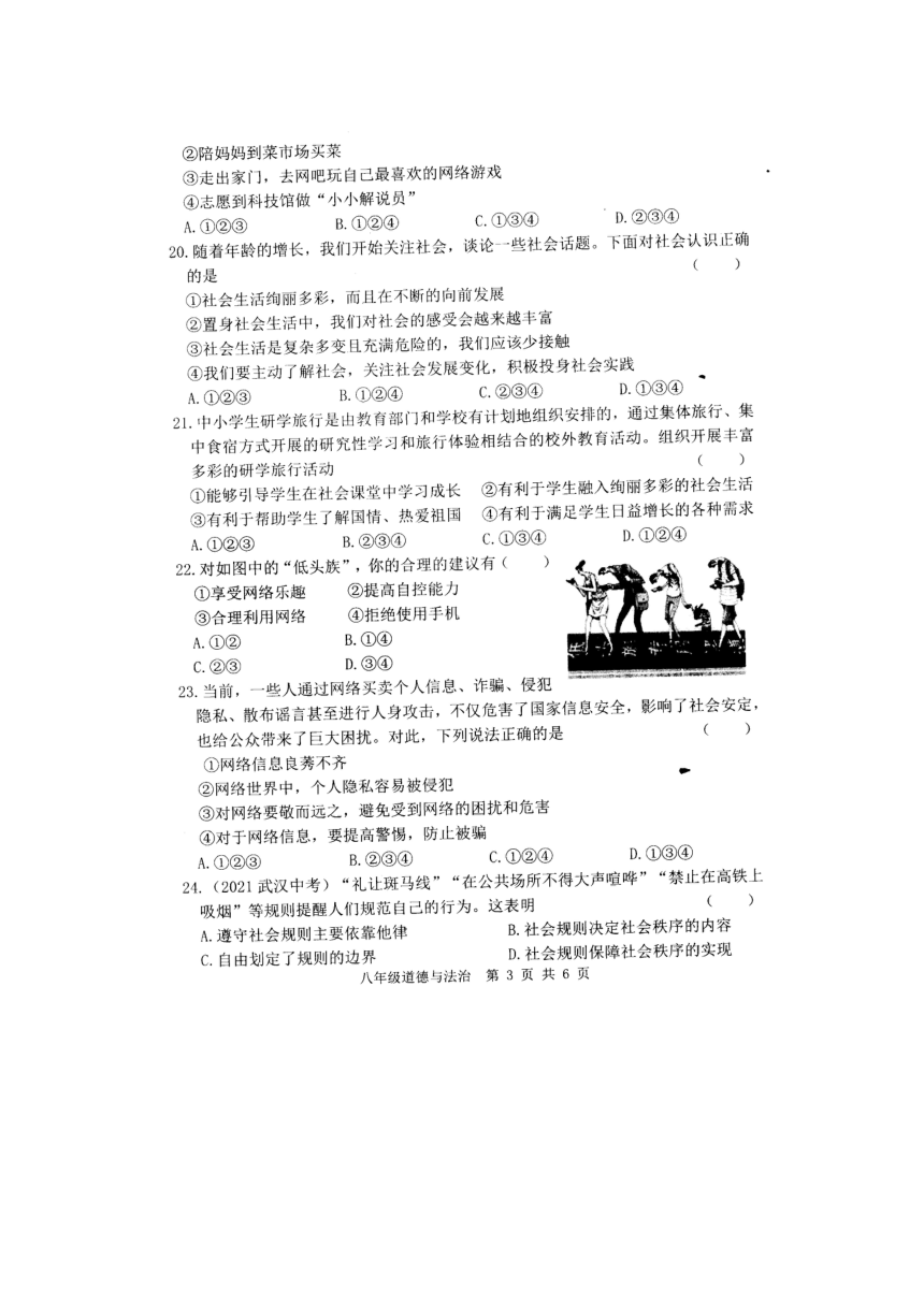 山東省菏澤市牡丹區20212022學年八年級上學期第一次月考道德與法治