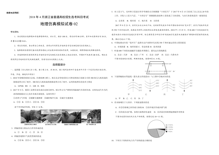 2018年4月浙江省普通高校招生选考科目考试地理仿真模拟试题 02（带答案）