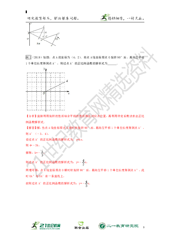【备考2020高频考点剖析】专题31 动态几何之线动问题试卷（解析版）