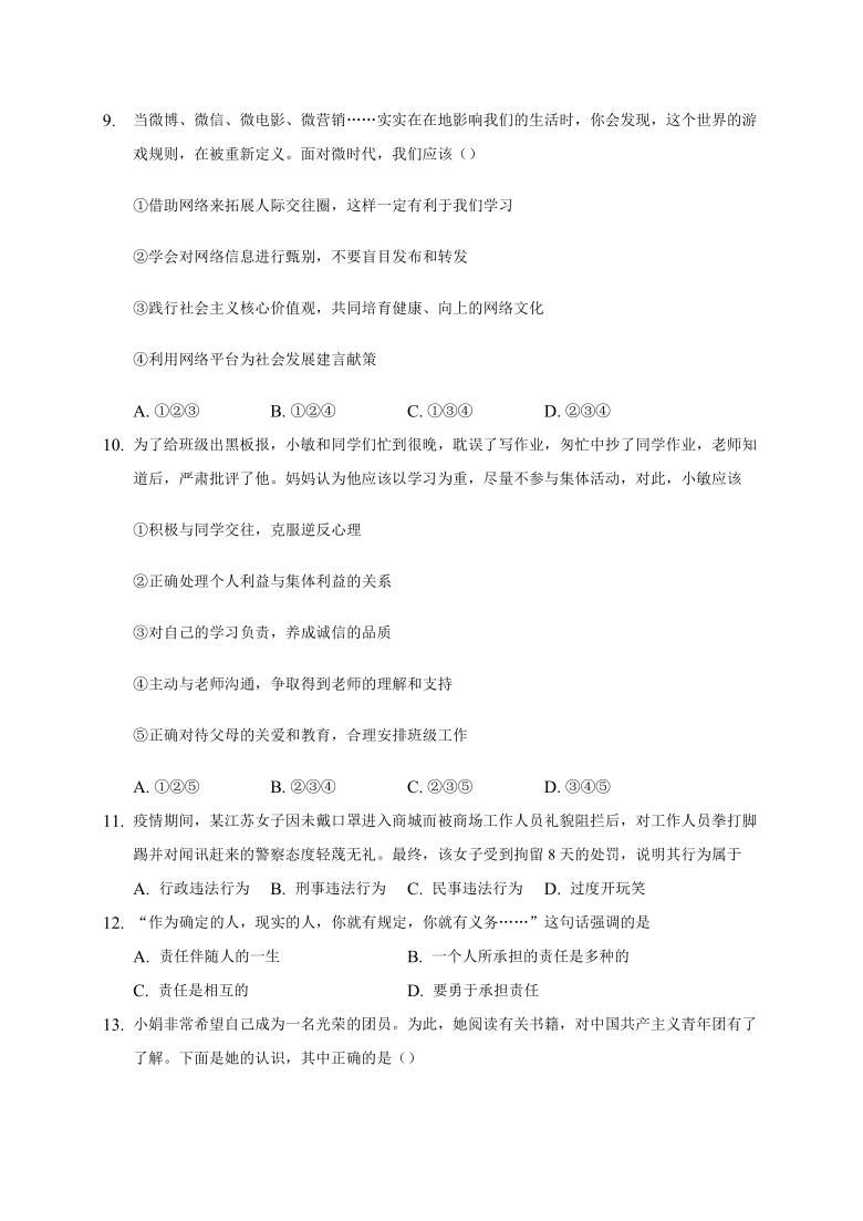 重庆市七校联盟2020-2021学年第一学期八年级道德与法治第一次月考试题（word版，含答案）