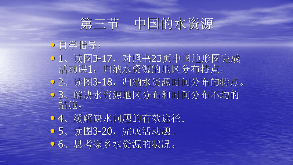 湘教版八年级地理上册：3.3 中国的水资源   课件（共33张PPT）