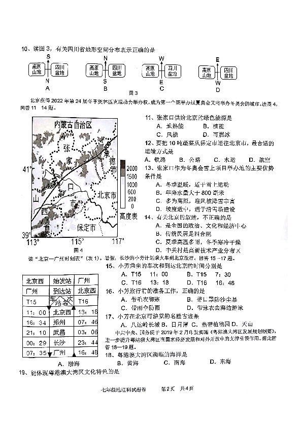 广东省云浮市2019-2020学年第二学期七年级地理期末检测试卷（扫描版，含答案）