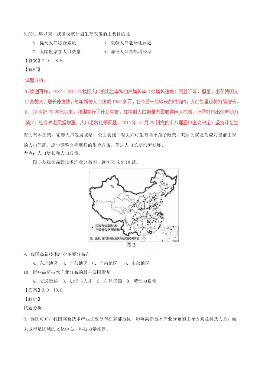 2017年福建省中考地理试题（解析版）