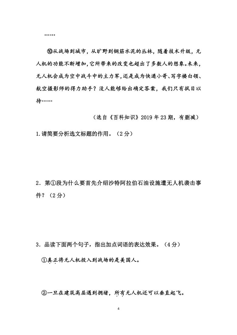 【备战2021中考】语文一轮复习题库：说明文阅读（word版含答案）