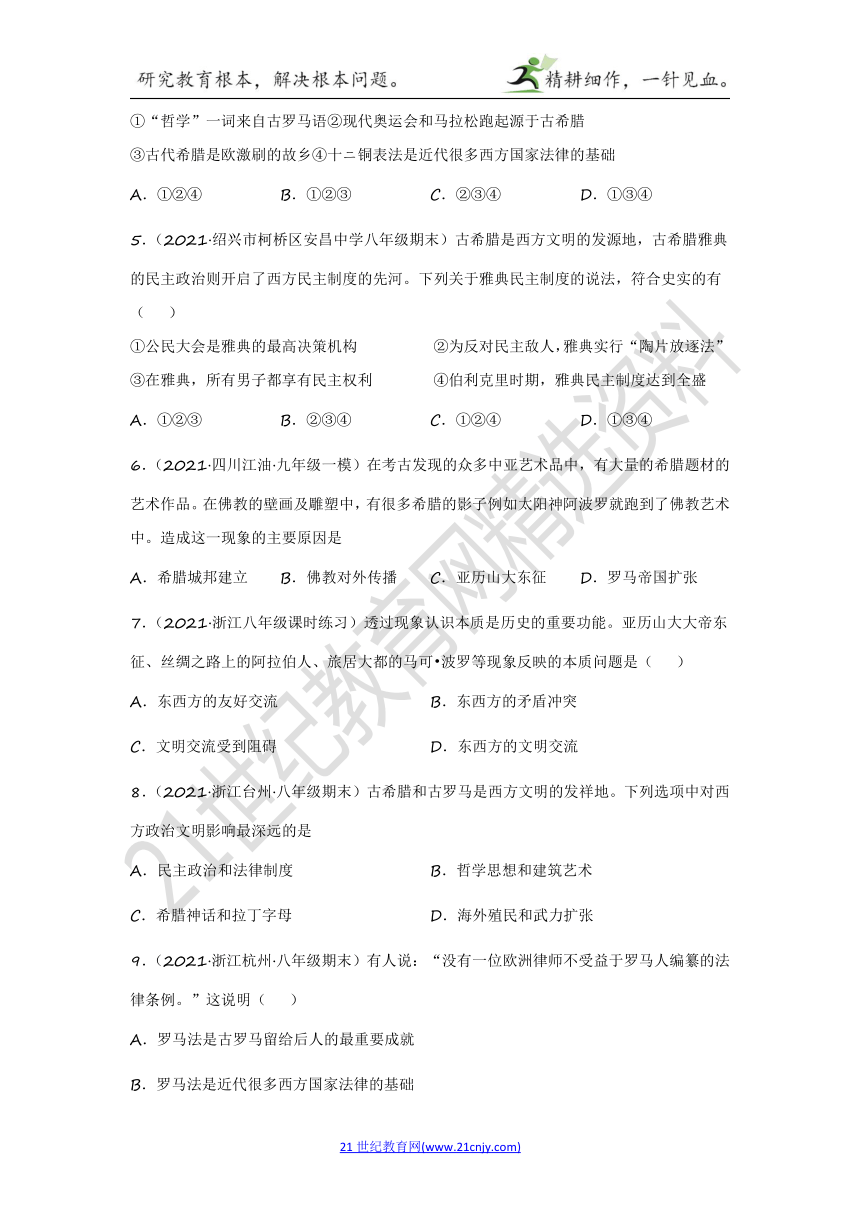 2022年中考历史与社会一轮复习名师导航【考点训练】考点13 概述古代希腊罗马的政治体制，列举它们重要的文明成就，知道它们对后世的影响（含答案及解析）