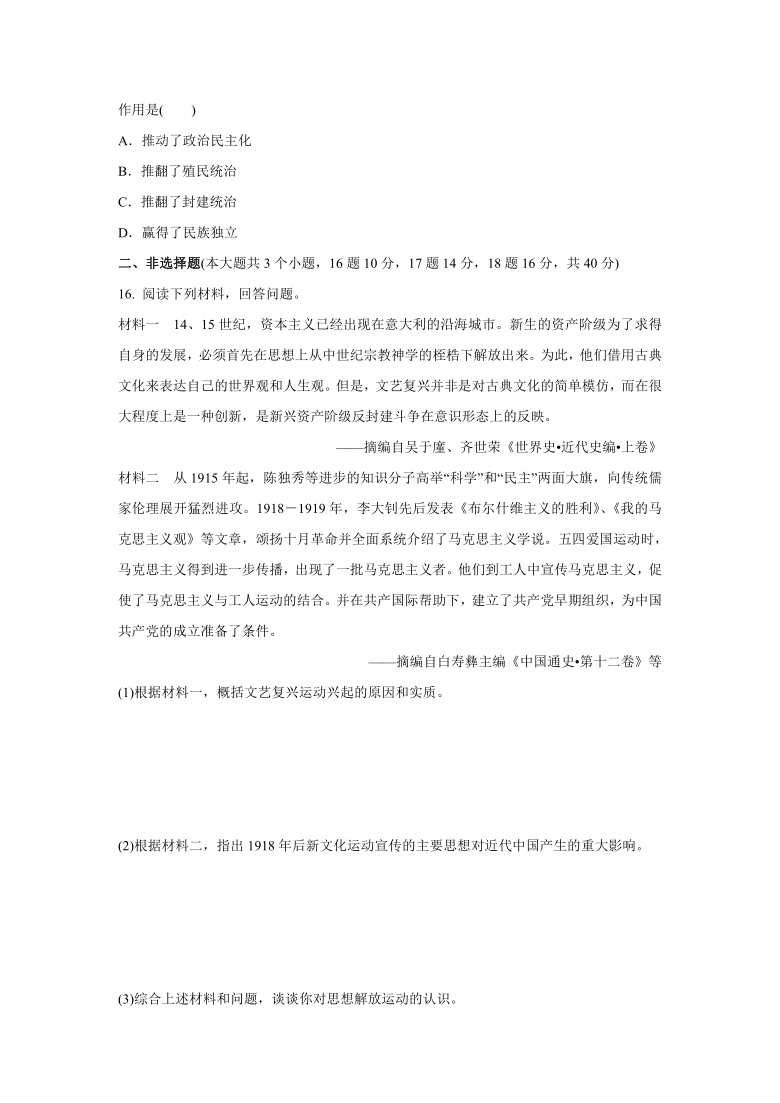 第六单元 资本主义的兴起与资产阶级革命  同步单元练习(1)（含答案）