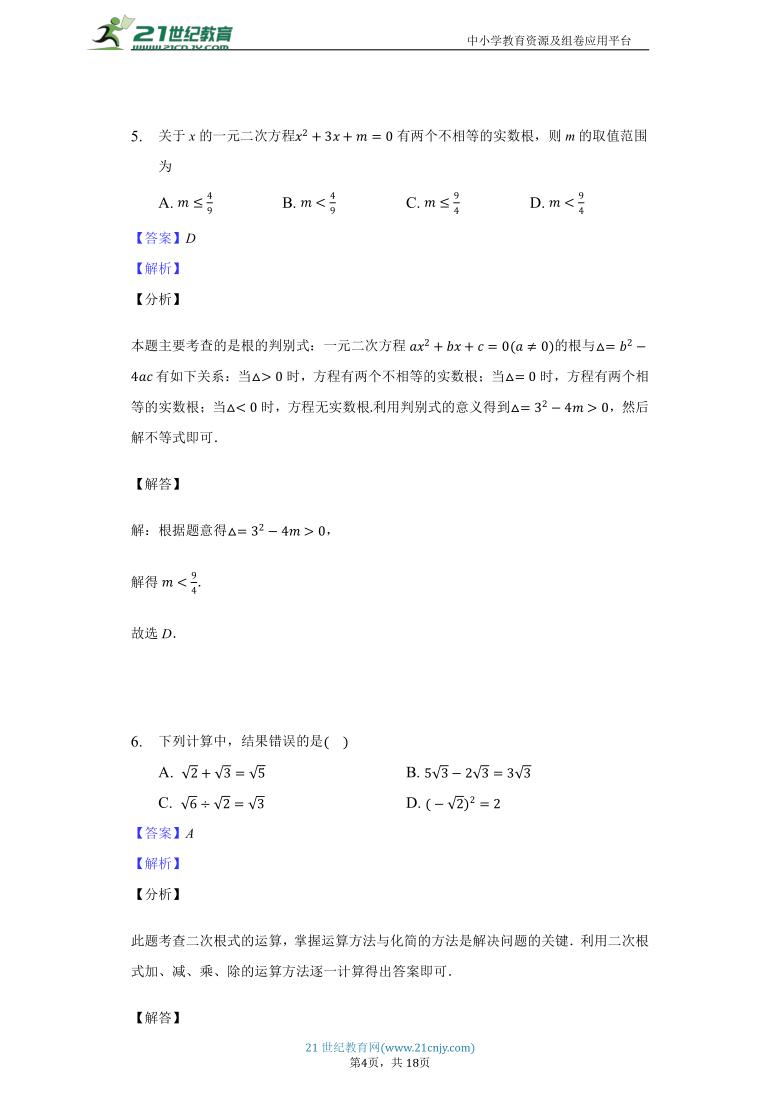 2020年华师大版九年级上学期期中复习数学试卷（解析版）