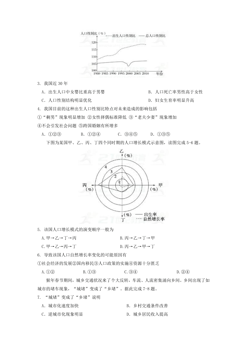 衡水金卷2018届高三一轮复习地理·人口的变化 单元检测卷七 Word版含答案