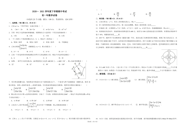 福建省泉州市2020—2021学年下学期期中考试七年数学试卷（word版无答案）