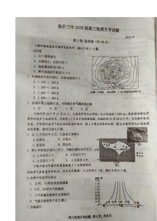 山东省临沂市第三中学2020届高三10月月考地理试题 扫描版含答案