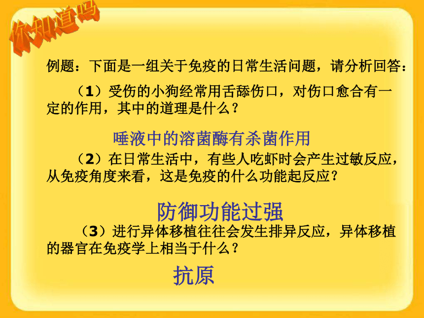 济南版七年级下册（新）第三单元第六章《免疫与健康》复习课件（共33张PPT）