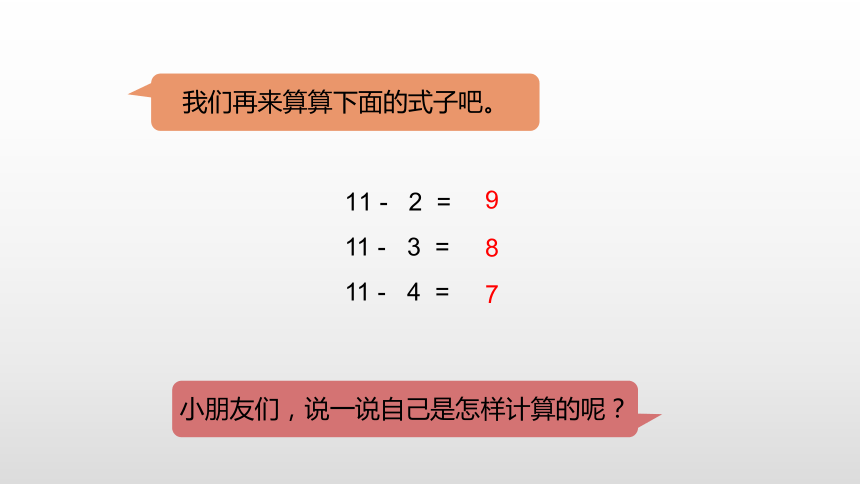 人教版 一年级下册第2单元20以内的退位减法第6课时课件（21张PPT)