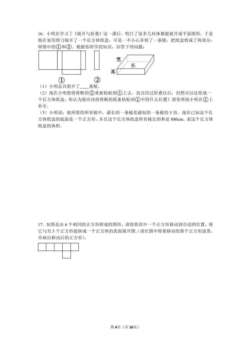 湘教版九年级数学下册3.2直棱柱、圆锥的侧面展开图测试卷（解析版）
