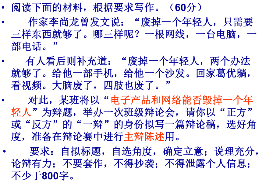 材料作文電子產品和網絡能否毀掉一個年輕人辯論稿導寫課件88張