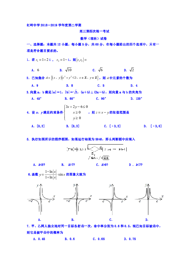 广东省深圳市红岭中学2019届高三第四次模拟考试数学（理）试题