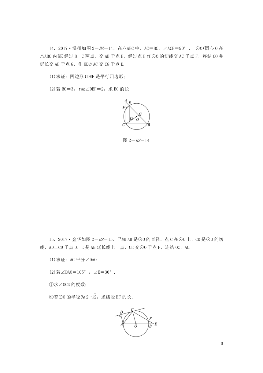 九年级数学下册第2章直线与圆的位置关系练习题（解析版）