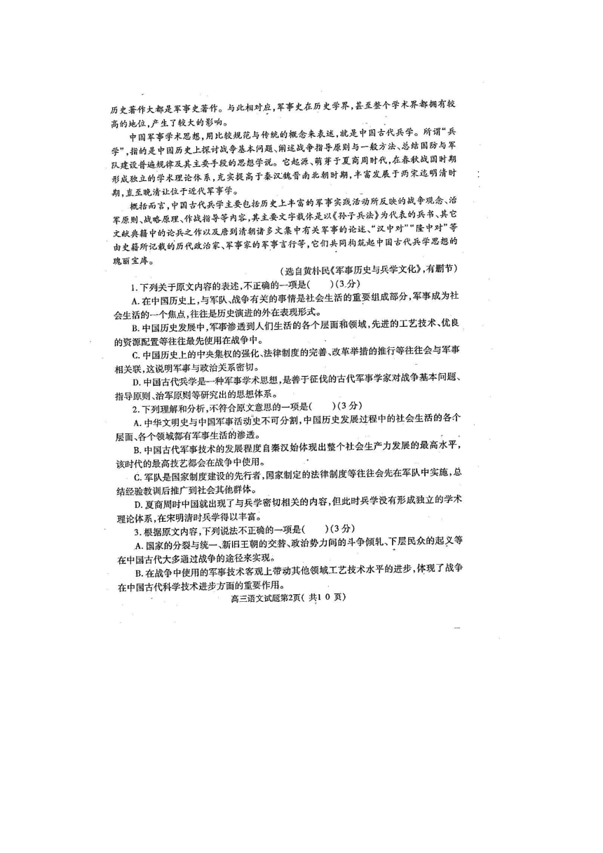 河南省六市2017届高三第二次联考试题（4月） 语文 扫描版含答案