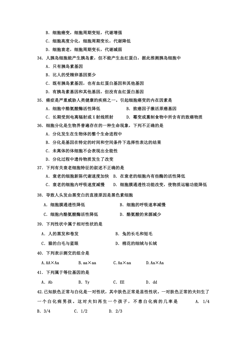 河北省安平中学2016-2017学年高一下学期第二次月考生物（普通班）试卷
