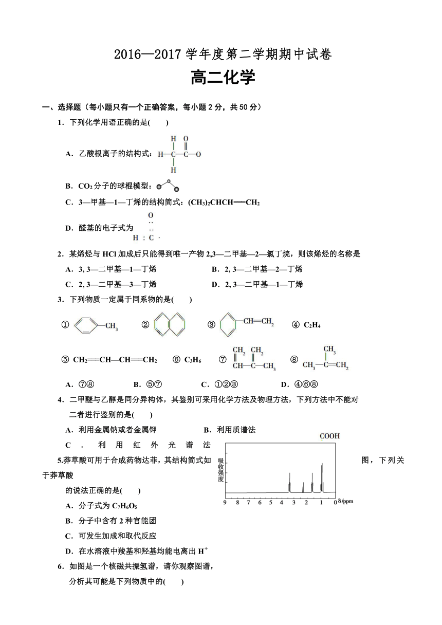 甘肃省天水市第二中学2016-2017学年高二下学期期中考试化学试题 （无答案）