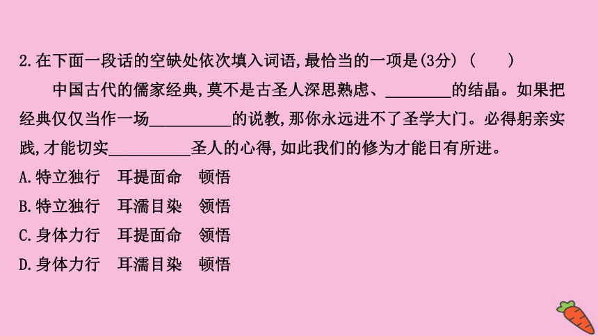 2022版高考语文人教版一轮复习课件：专题提升练 演练40 正确辨析选用近义成语专项练（21张PPT）