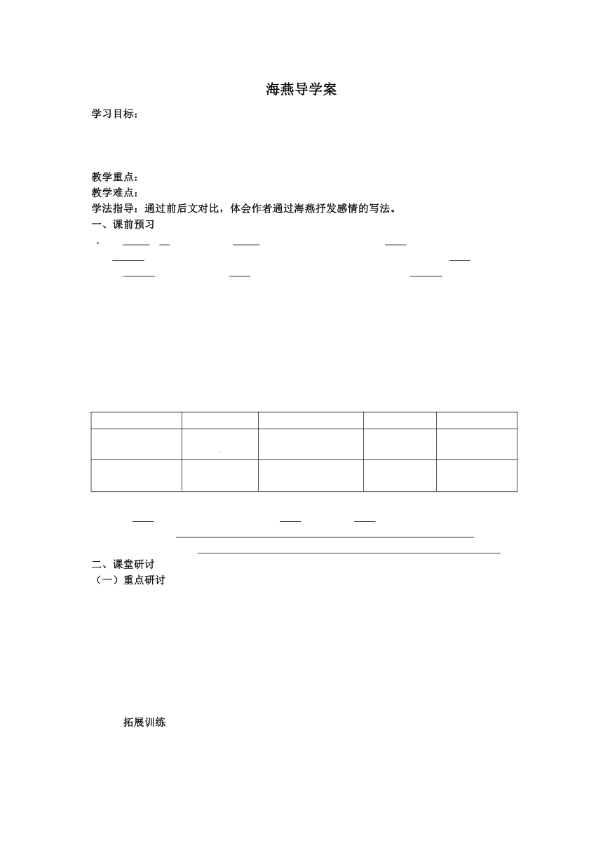 七年级语文下册语文版《海燕》导学案